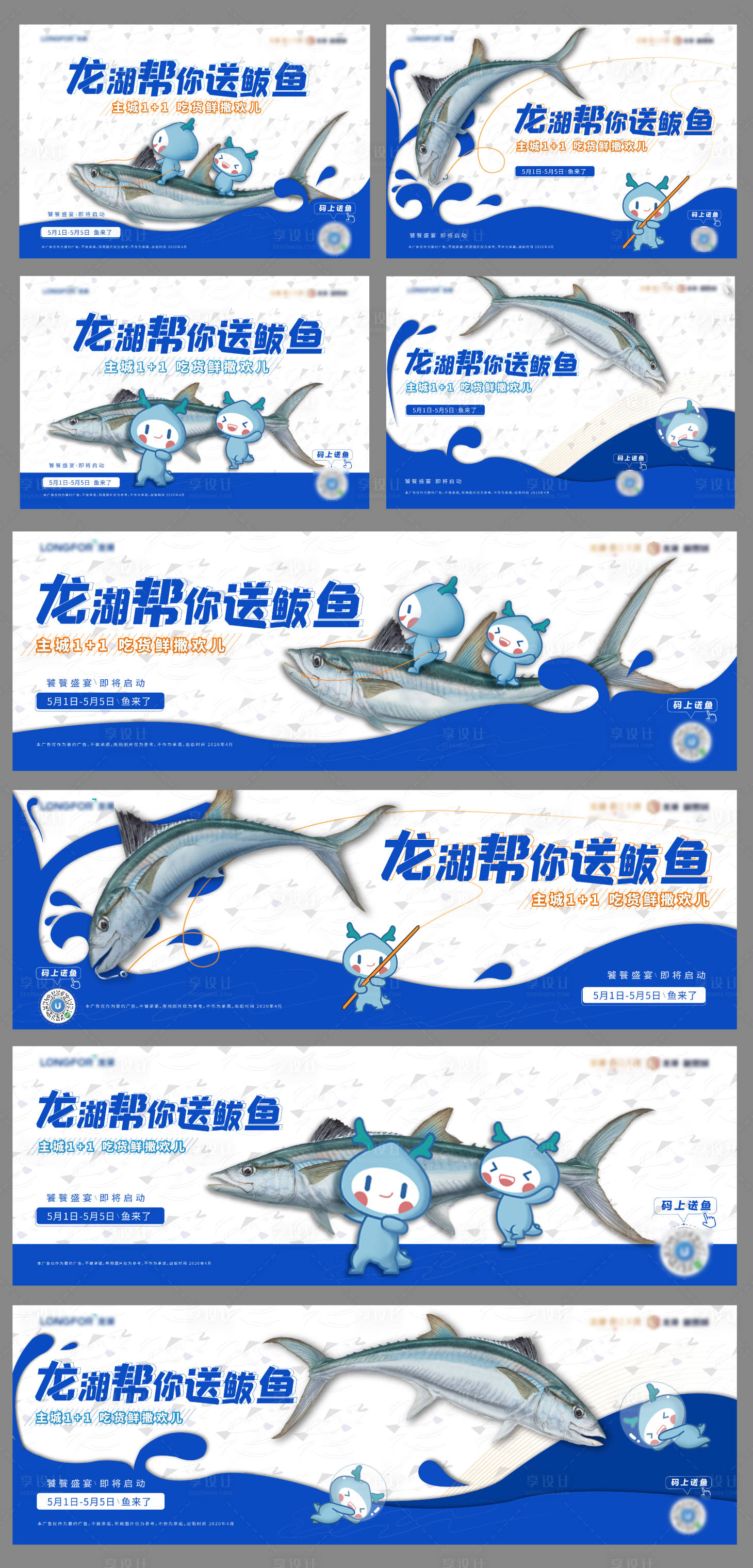 源文件下載【享設計】搜索編號：20130000802806403【送鲅魚系列海報】