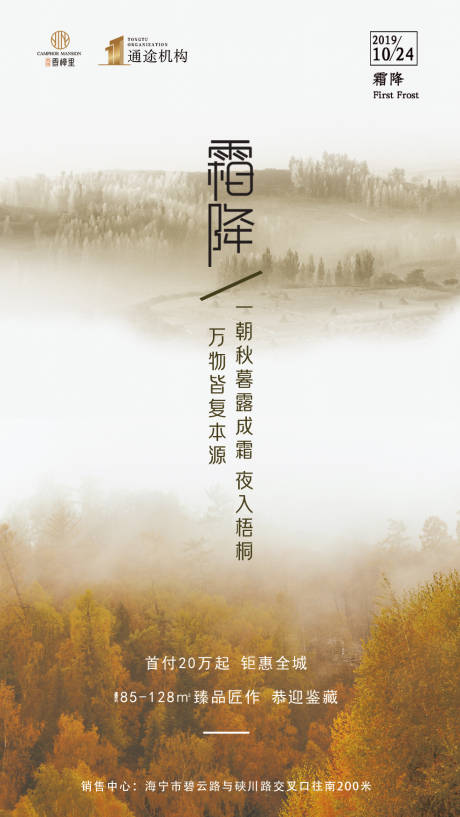 源文件下载【霜降节气移动端海报】编号：35890000677057187