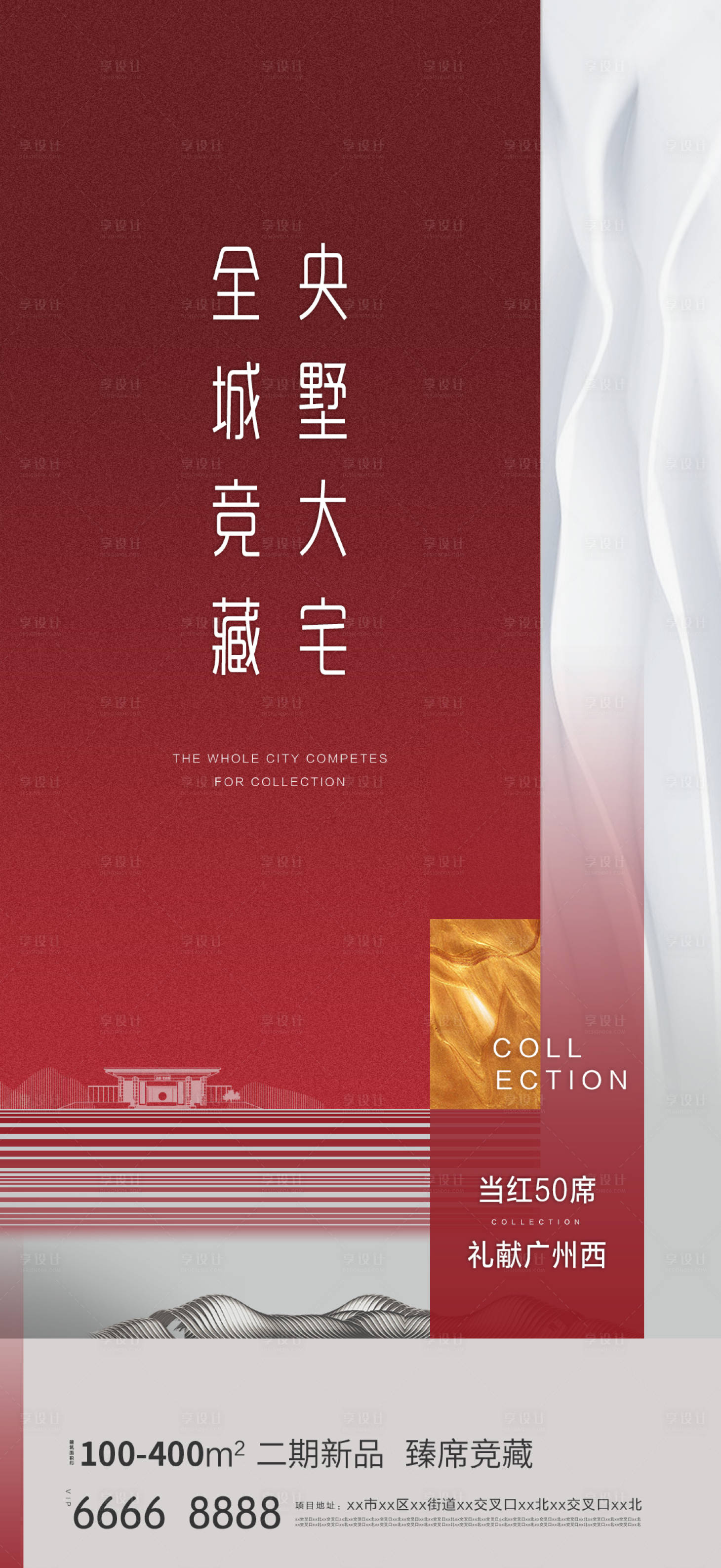 源文件下載【享設計】搜索編號：54930000703465675【中式豪宅熱銷移動端海報】