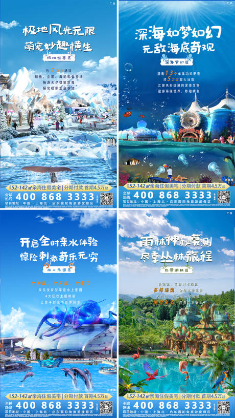 源文件下载【滨海乐园四大区地产移动端刷屏海报】编号：57840000714873956