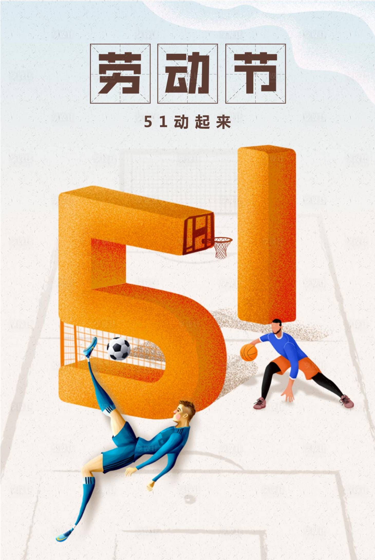 源文件下載【享設(shè)計(jì)】搜索編號(hào)：21740000751375693【五一勞動(dòng)節(jié)借勢(shì)創(chuàng)意插畫(huà)風(fēng)海報(bào)】