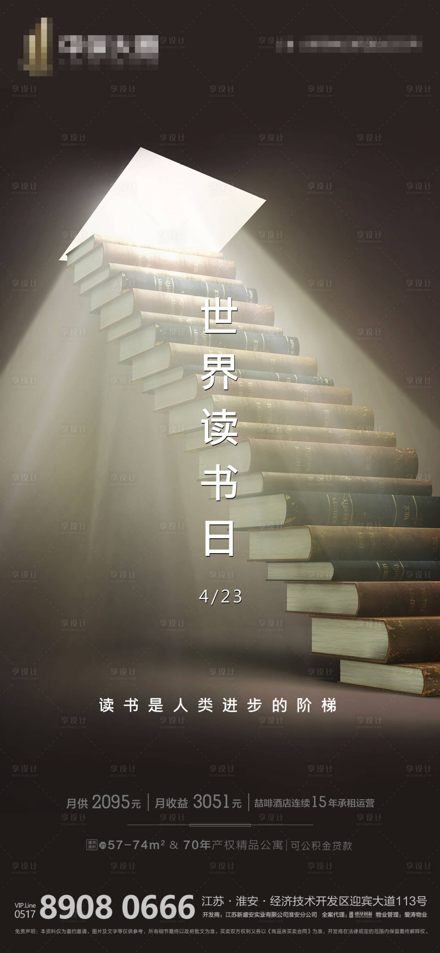源文件下載【享設(shè)計】搜索編號：80270000736989391【地產(chǎn)讀書日宣傳微信海報】