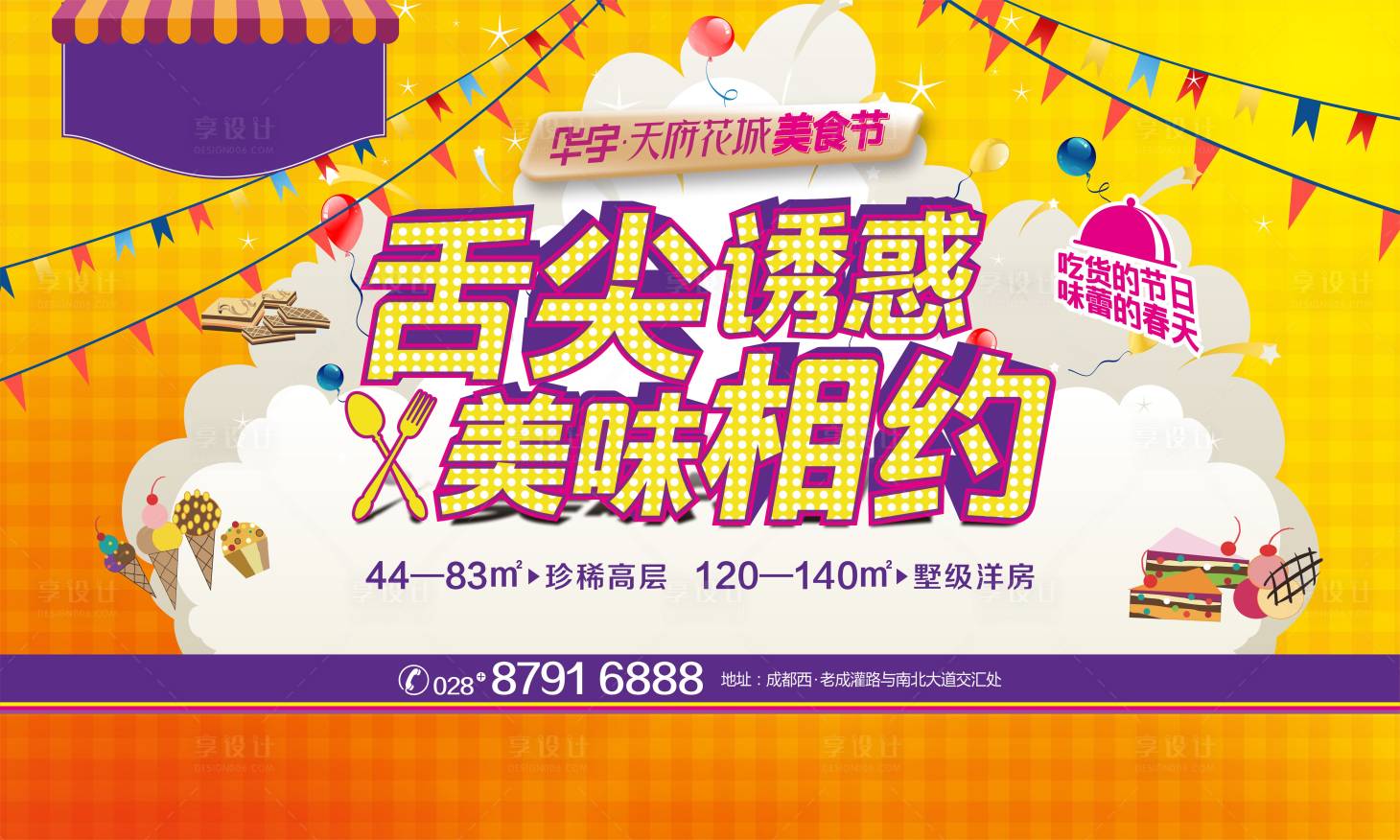 源文件下載【享設計】搜索編號：89460000683456203【美食桁架】