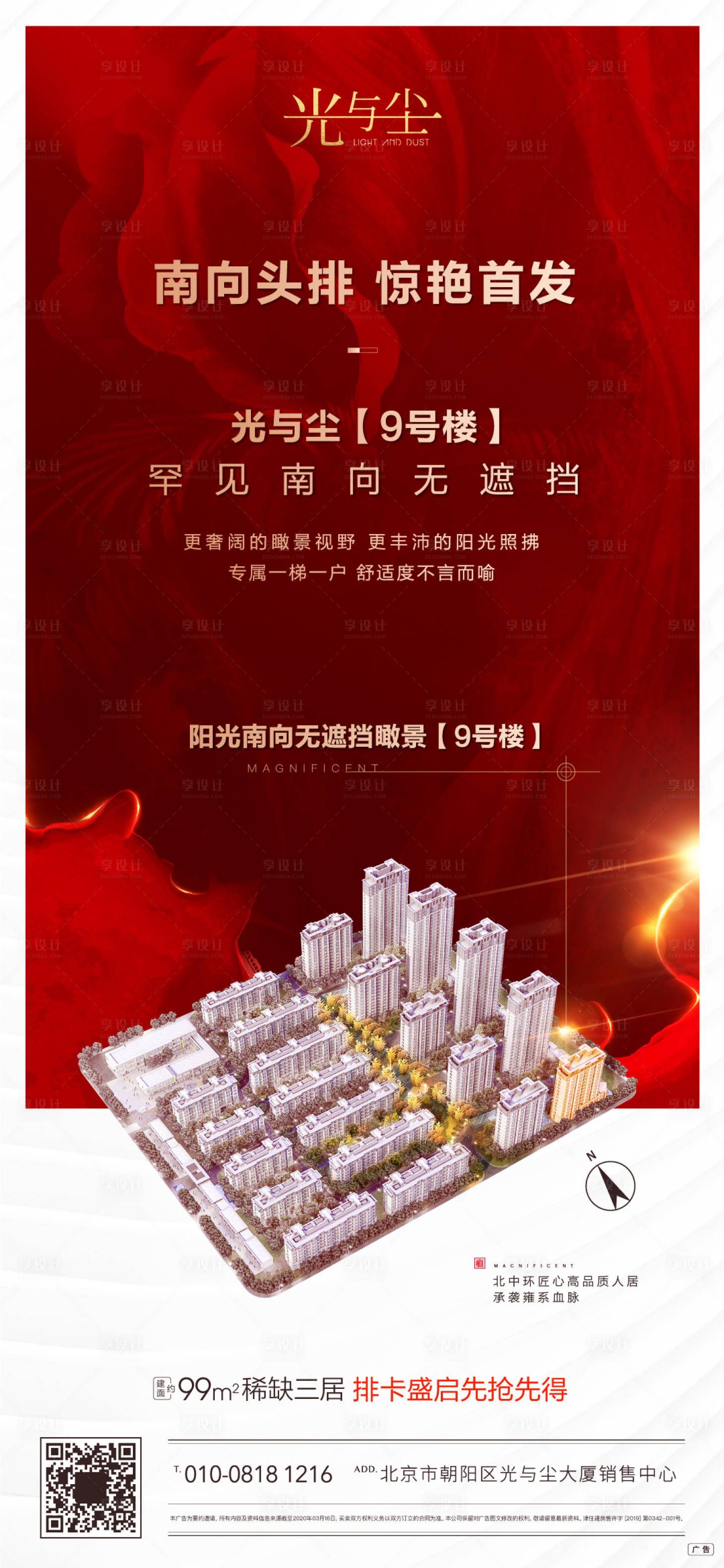 源文件下载【地产首开微信海报】编号：15000000653585840