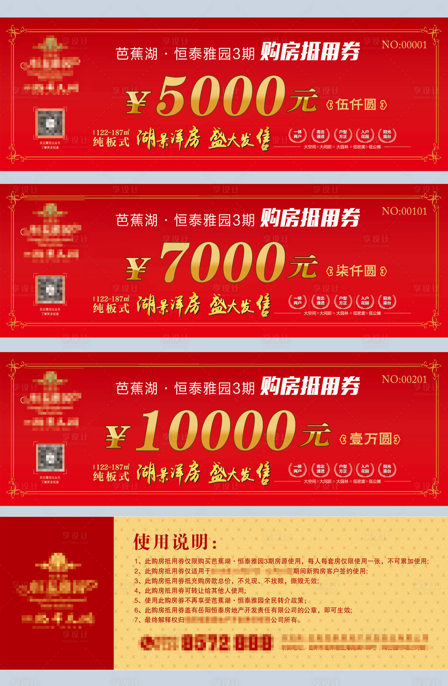 源文件下載【享設(shè)計(jì)】搜索編號(hào)：32450000751846596【房產(chǎn)抽獎(jiǎng)券優(yōu)惠券正反面】