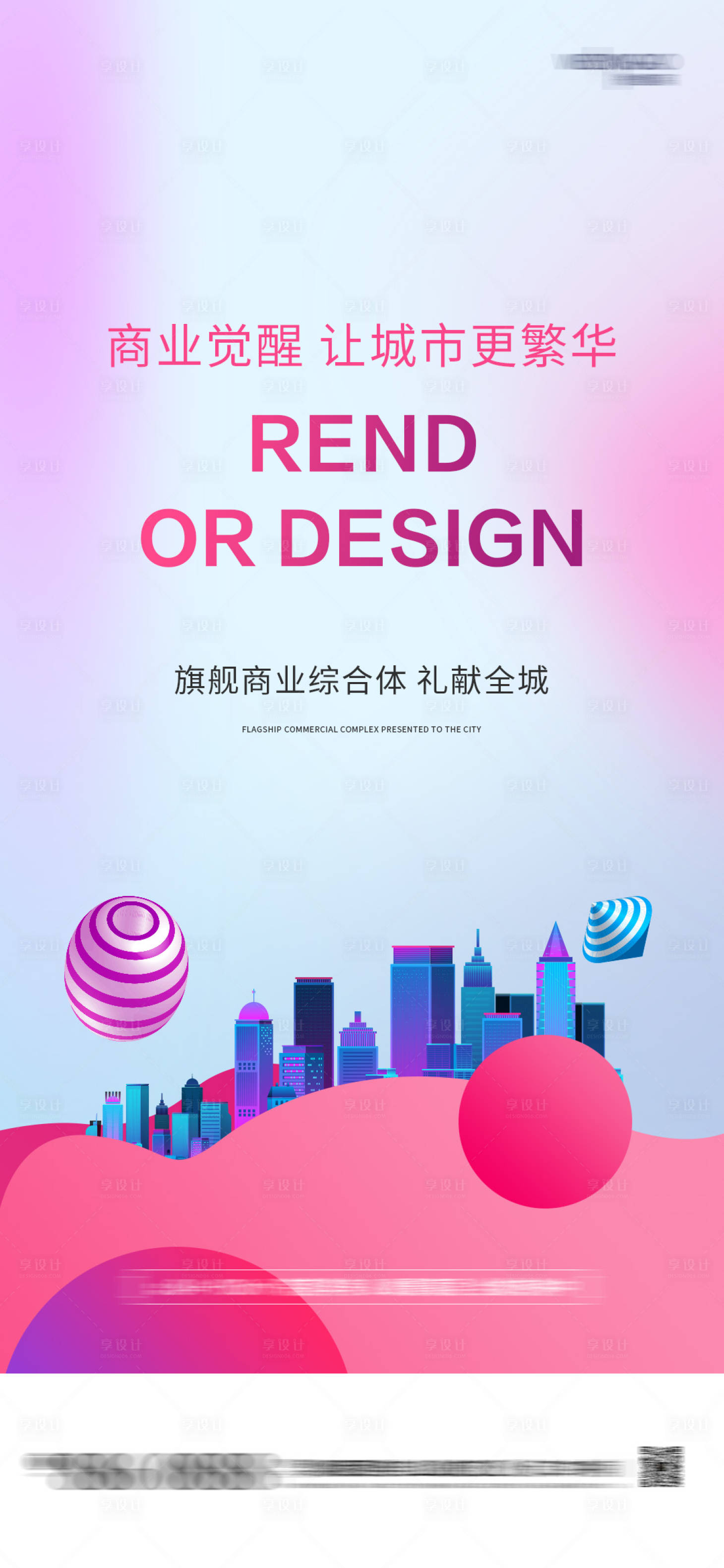 源文件下載【享設計】搜索編號：18410000702154668【商業地產移動端海報】