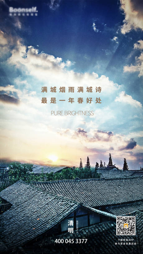 源文件下载【清明节实景移动端海报】编号：10250000644849098