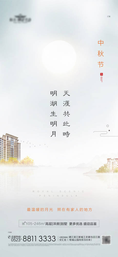 源文件下载【中秋地产海报】编号：69340000797124080