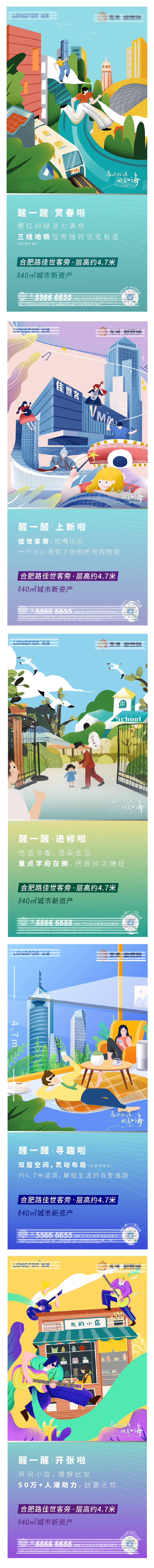 源文件下載【享設計】搜索編號：18070000731475180【房地產插畫系列微信單圖海報】