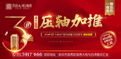 源文件下载【地产红金加推宣传海报展板】编号：22830000694504375