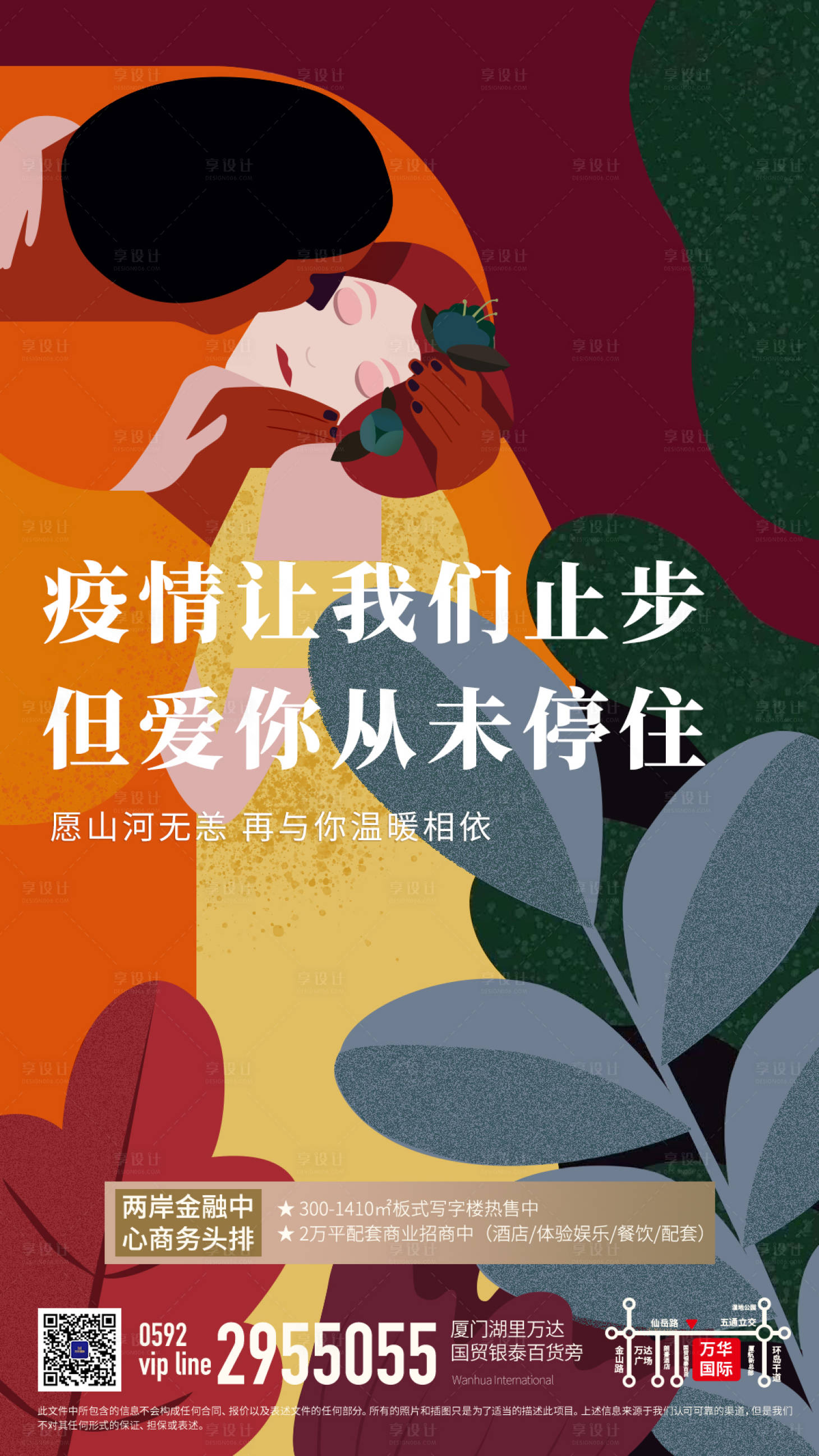 源文件下载【享设计】搜索编号：82990000712807125【情人节疫情插画海报】