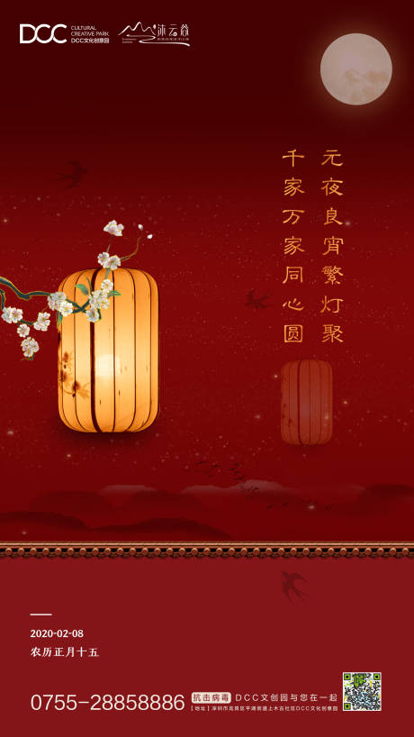 源文件下载【元宵节海报】编号：96310000791158963