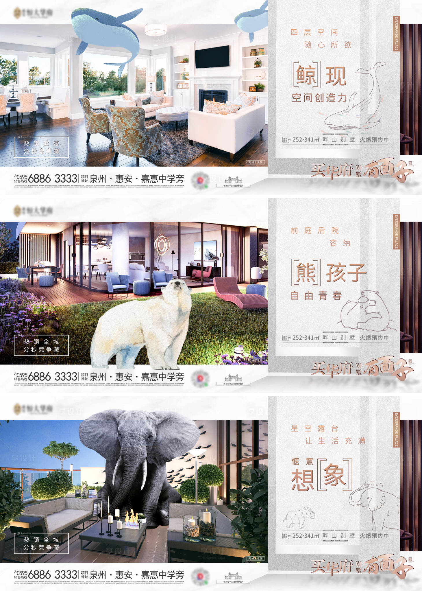 源文件下载【享设计】搜索编号：41320000770349448【房地产别墅动物系列价值点】
