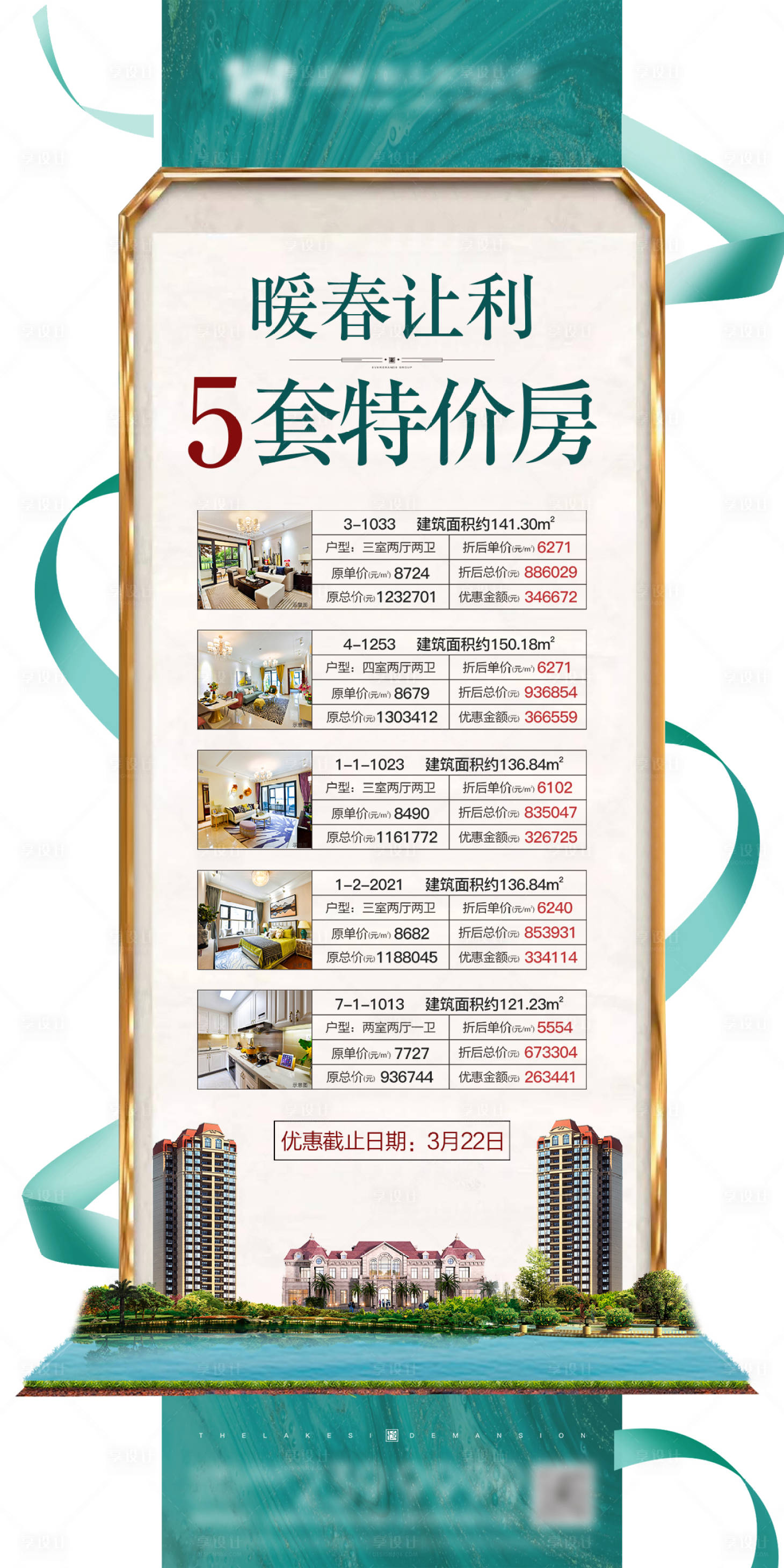 源文件下載【享設計】搜索編號：66080000801459816【異形地產創意大氣特價房飛機稿朋友圈微】