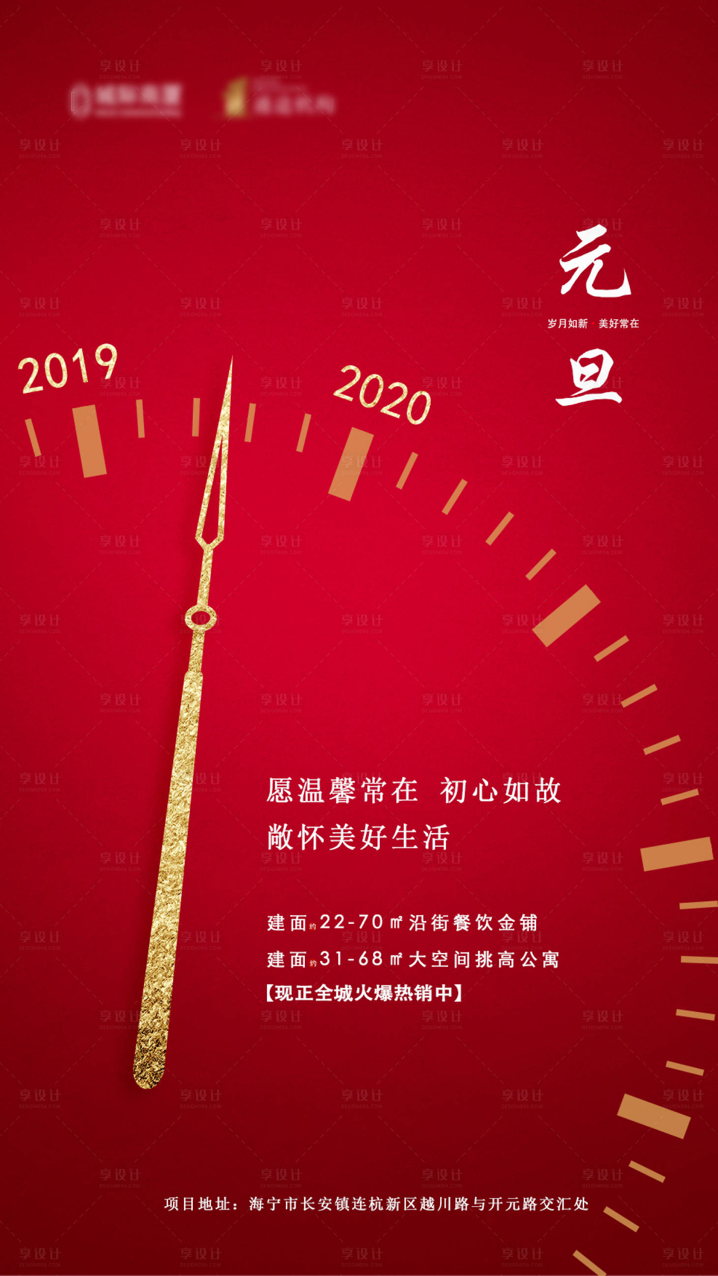 源文件下载【元旦节跨年移动端海报】编号：91870000643971799