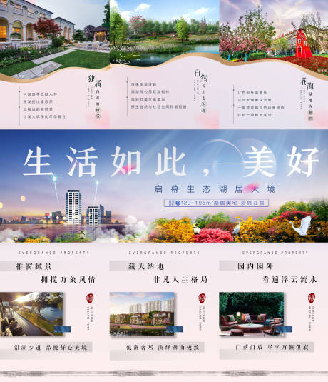 源文件下载【享设计】搜索编号：97920000680618078【地产价值点湖景三宫格海报】