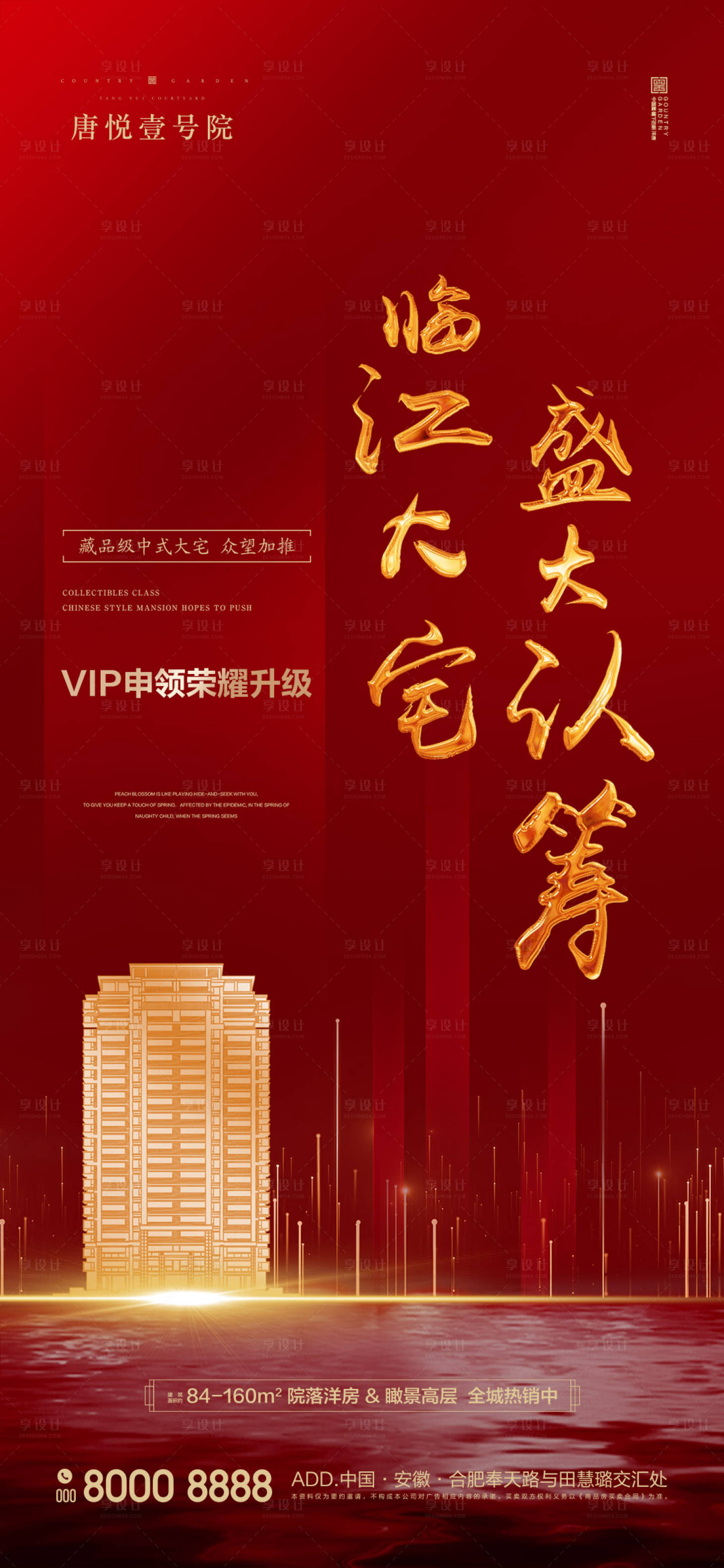 源文件下载【享设计】搜索编号：15070000737681989【地产认筹开盘微信海报】