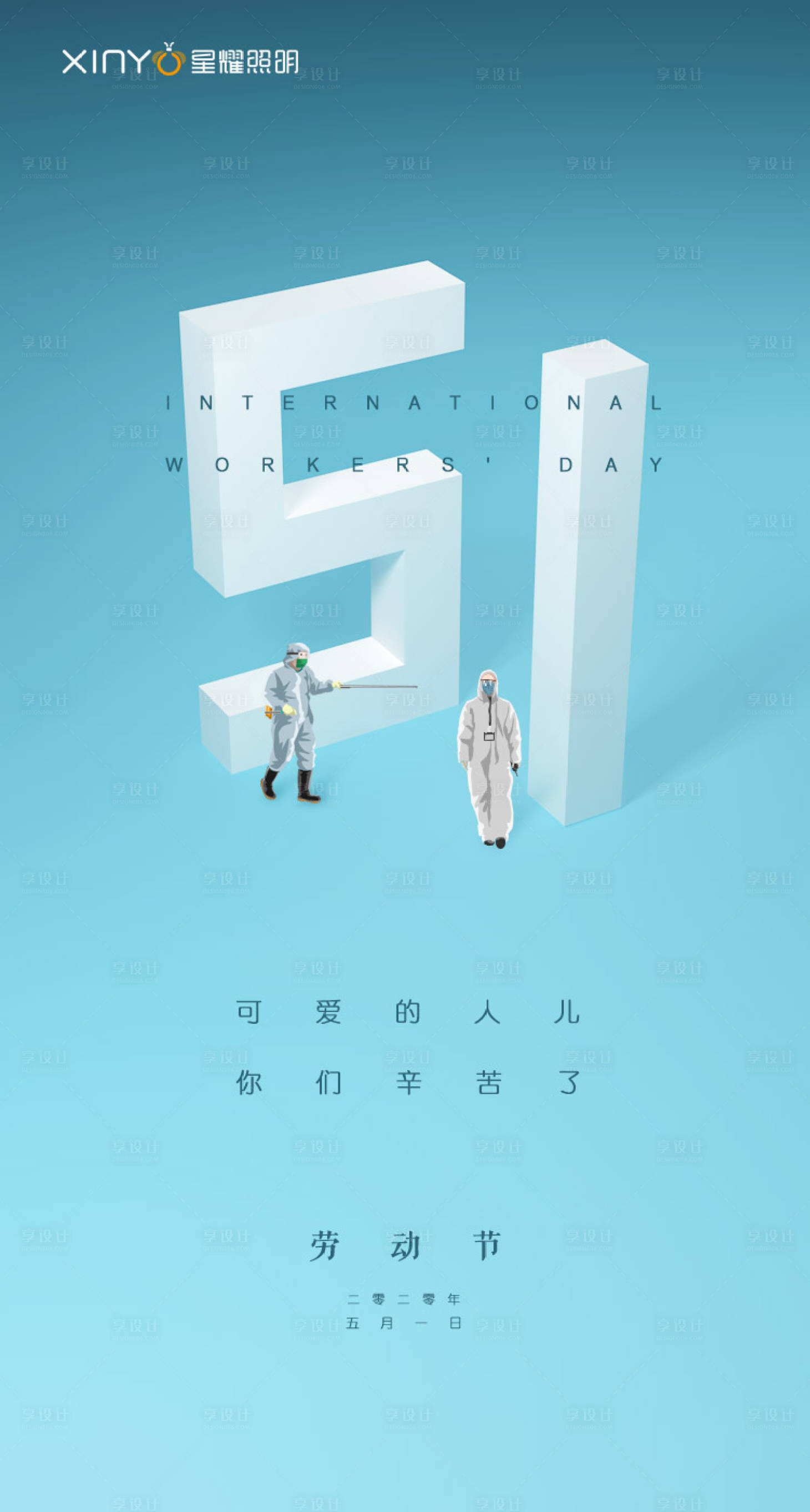 源文件下載【享設計】搜索編號：51090000753173005【簡約五一勞動節海報】