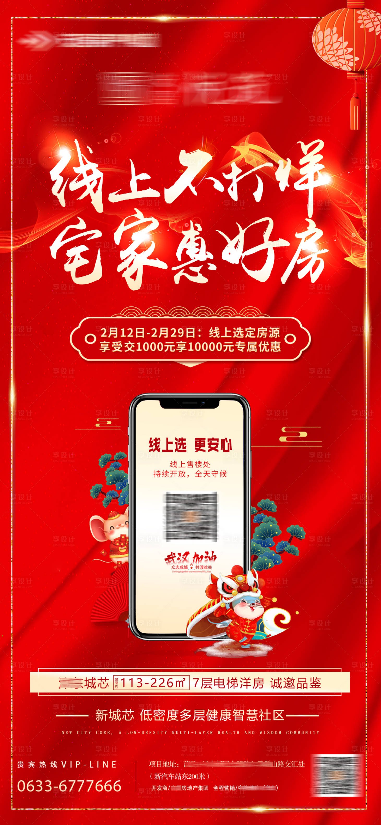 源文件下载【享设计】搜索编号：26250000740841078【地产线上选房红金海报】