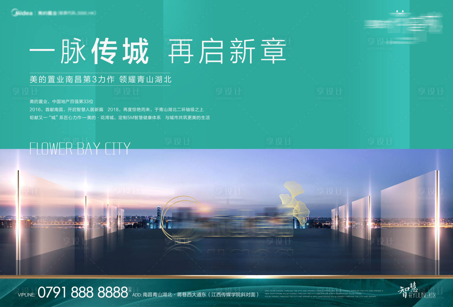 源文件下载【享设计】搜索编号：25040000666904523【前期地产品牌主画面】