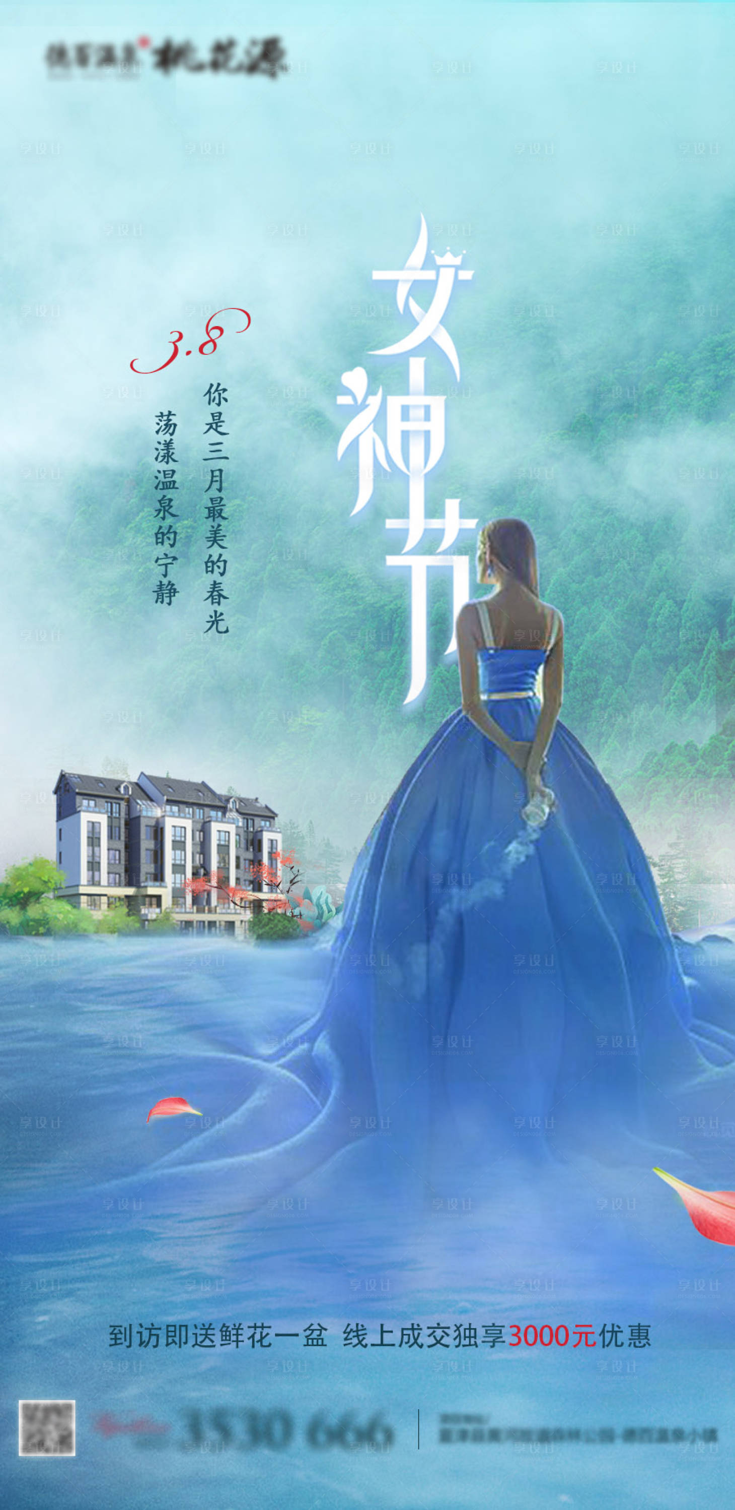 源文件下载【享设计】搜索编号：37200000743776952【女神节海报】