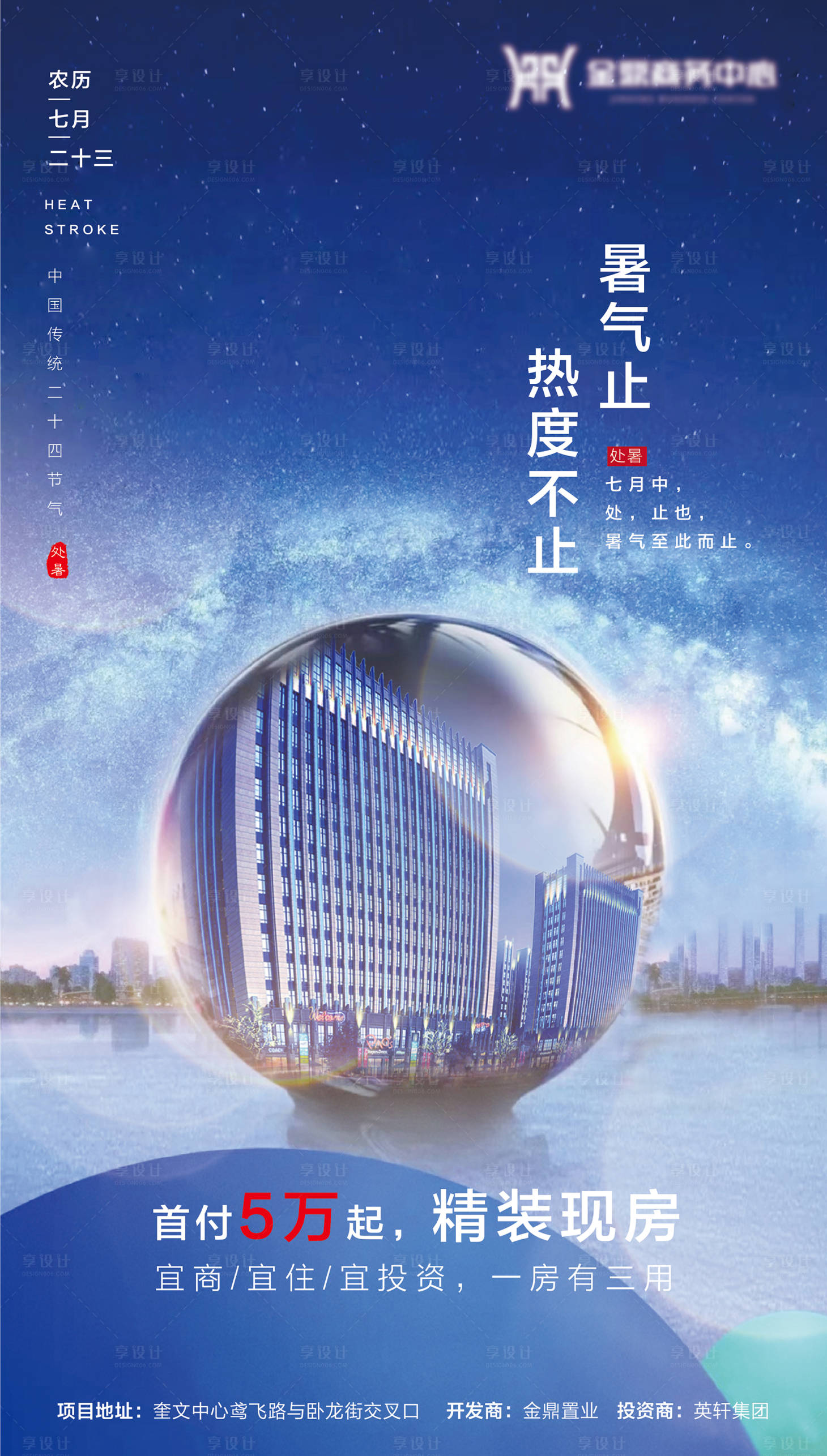 源文件下载【处暑节气海报】编号：73370000675816823