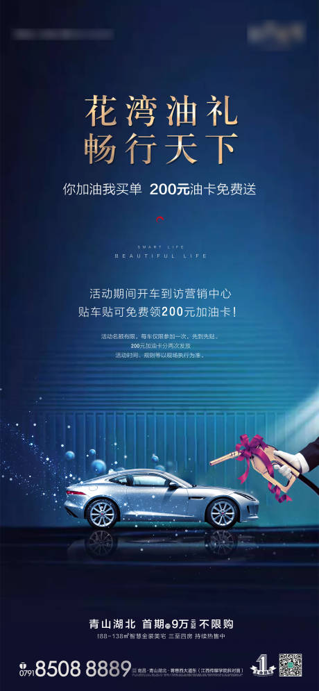 源文件下载【享设计】搜索编号：39890000720301894【送油卡活动海报】