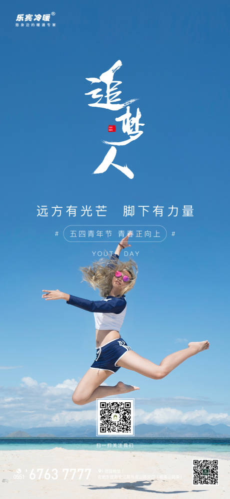 源文件下载【五四青年节海报】编号：39860000787324359