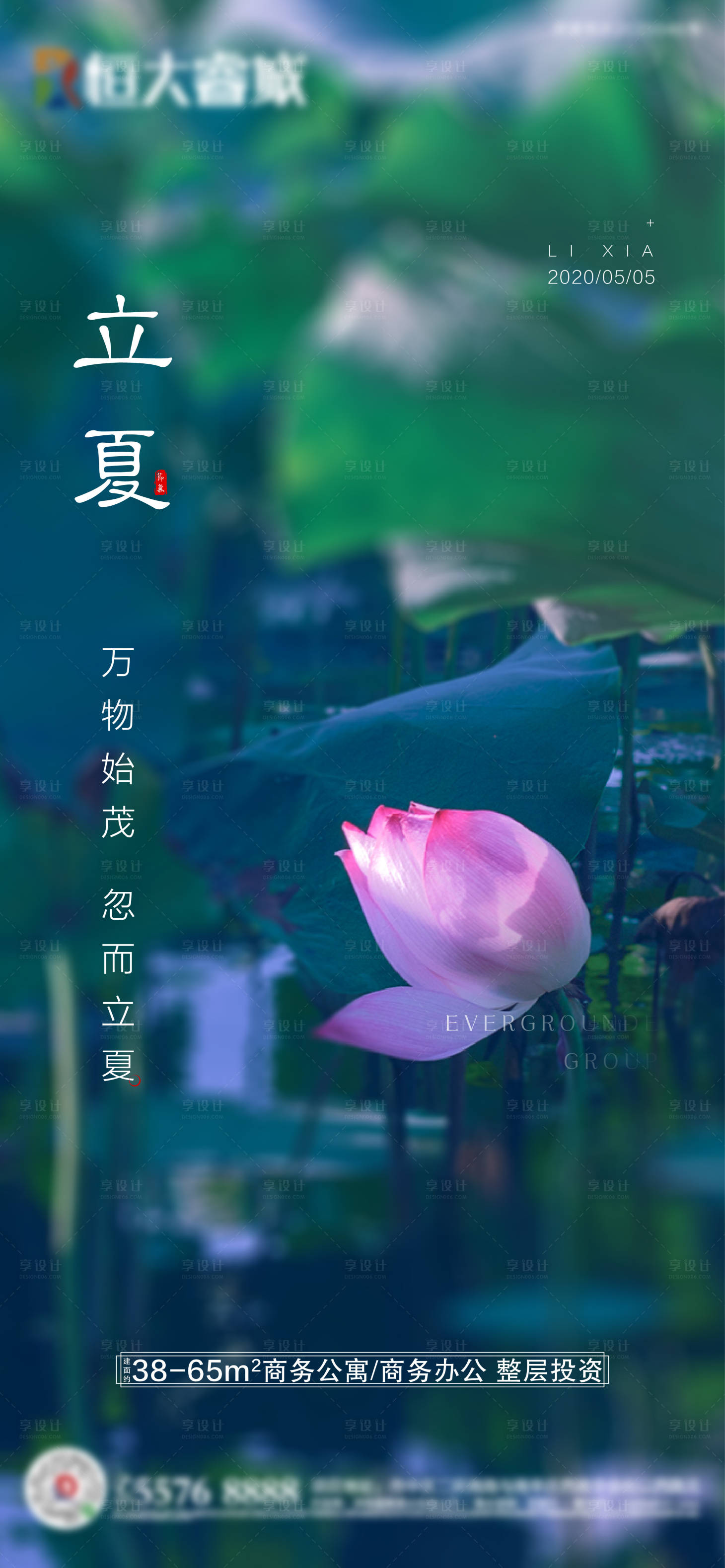 源文件下载【地产立夏节气海报】编号：98400000760033276