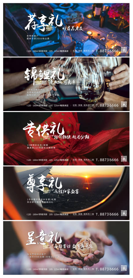 源文件下載【享設(shè)計】搜索編號：29560000754491521【實景地產(chǎn)六重禮廣告系列海報】