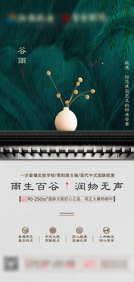 源文件下載【中式地產谷雨節氣移動端海報】編號：31680000751423612