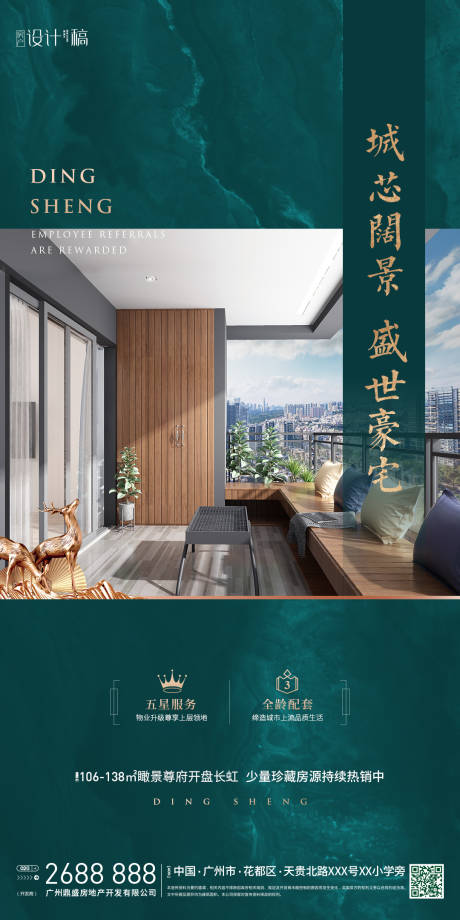 源文件下载【房产价值点海报】编号：96660000697536891