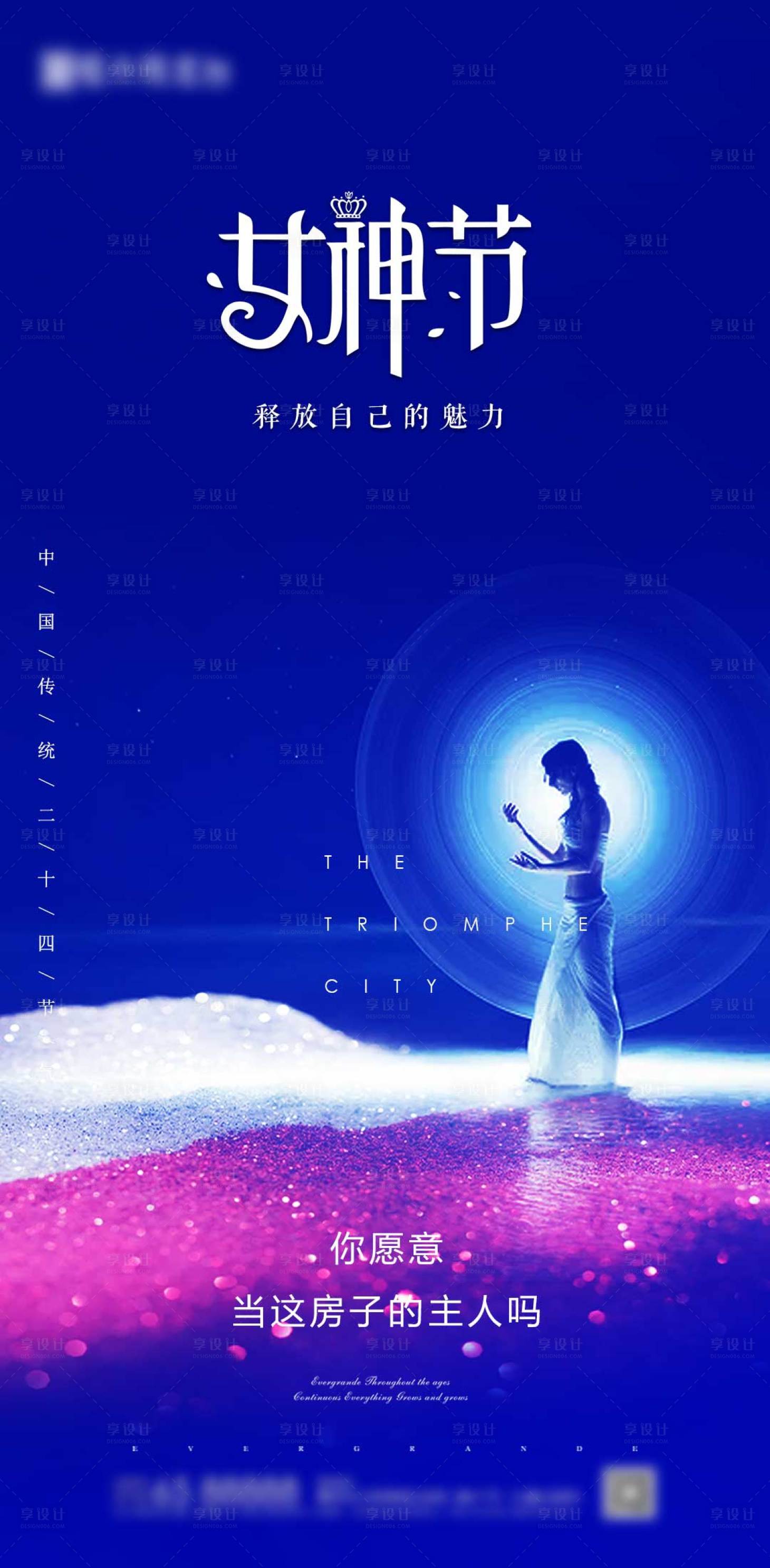 源文件下载【女神节移动端海报】编号：13470000656457342