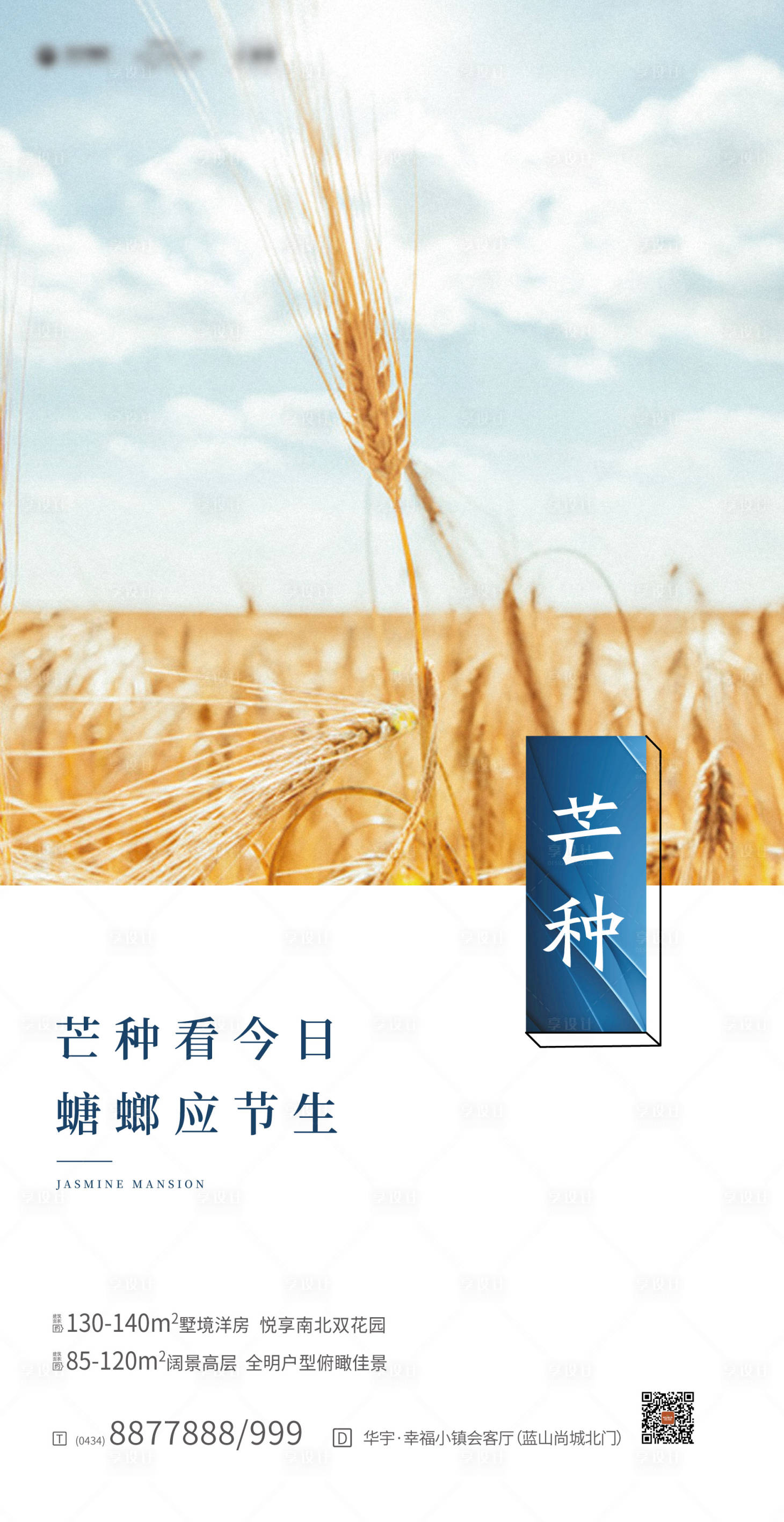 源文件下载【享设计】搜索编号：13700000645409517【芒种海报】