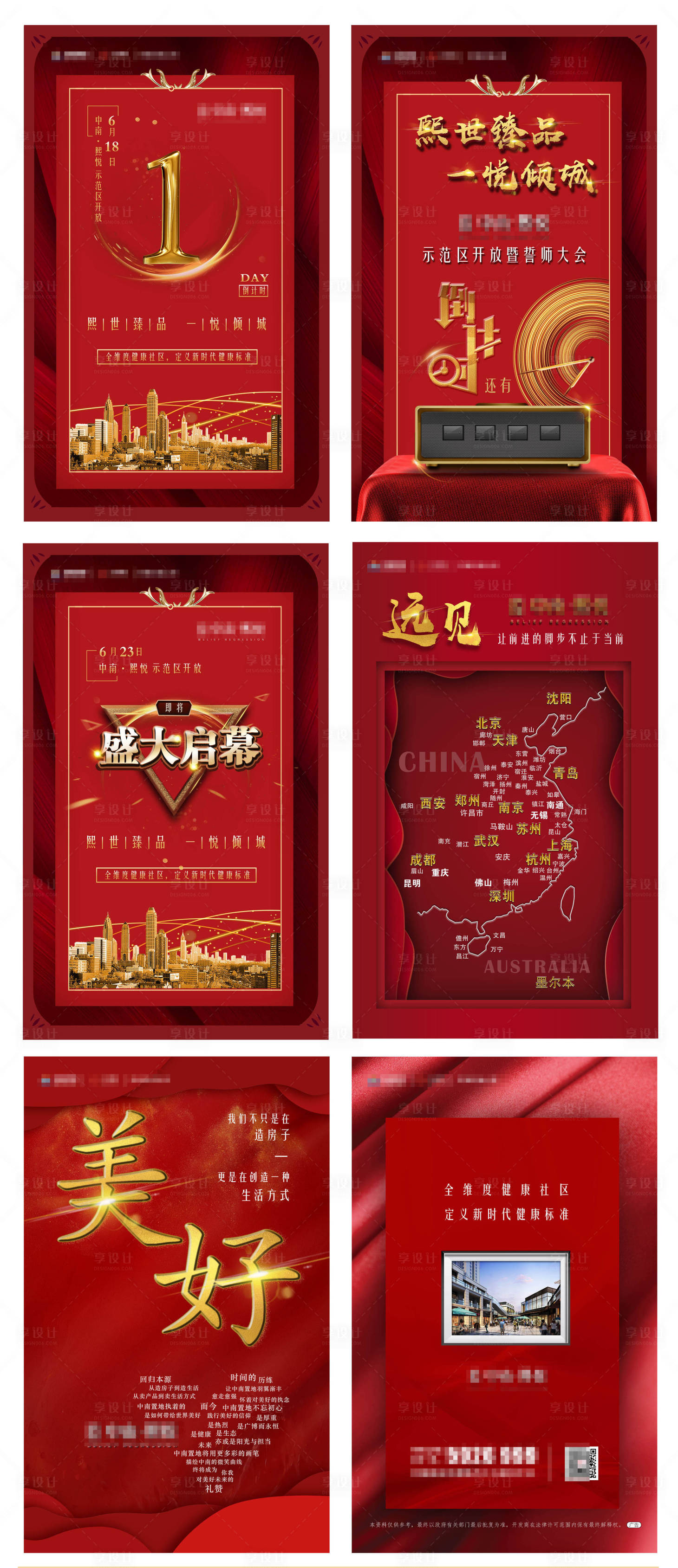 源文件下載【享設(shè)計(jì)】搜索編號(hào)：74850000792768057【地產(chǎn)啟幕開盤H5】