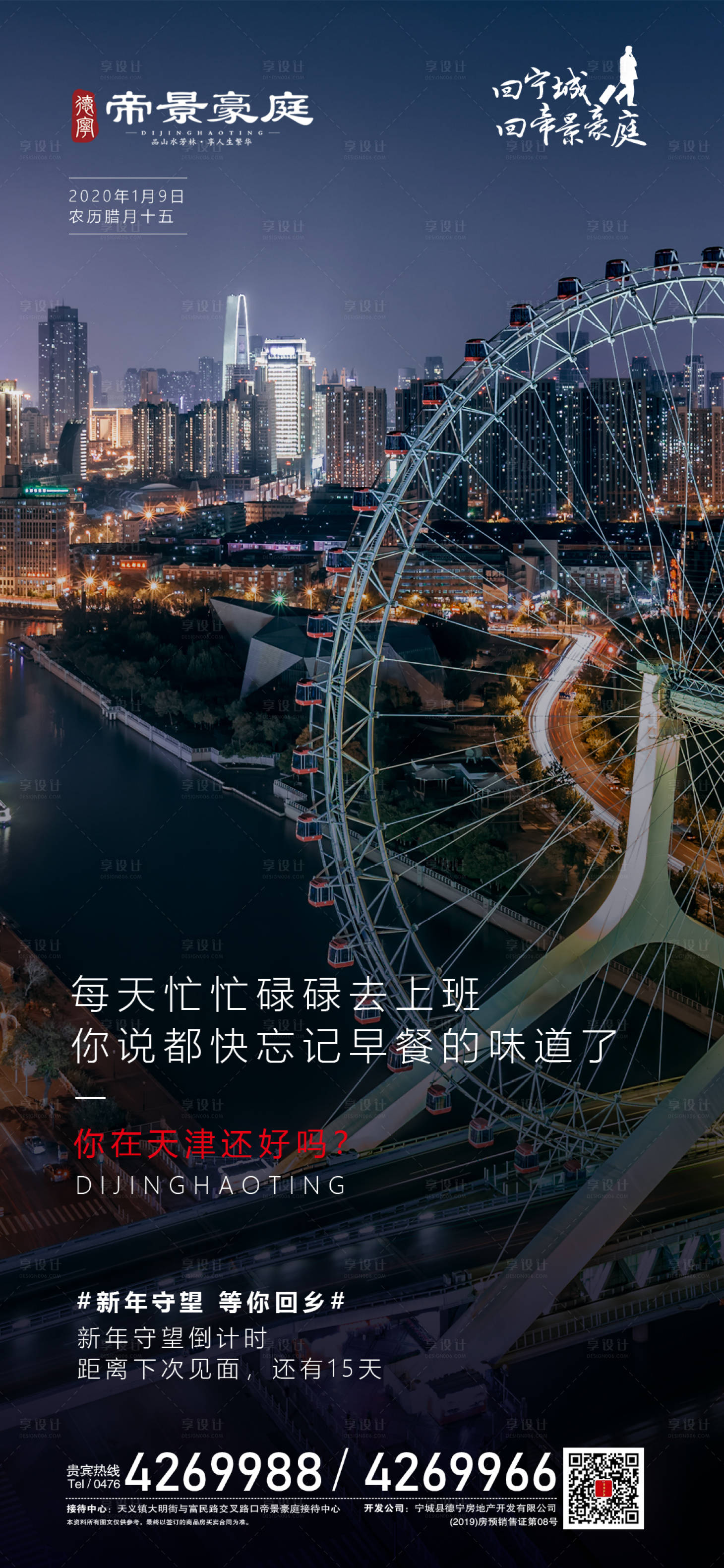 源文件下载【享设计】搜索编号：89650000665824227【地产返乡微信】