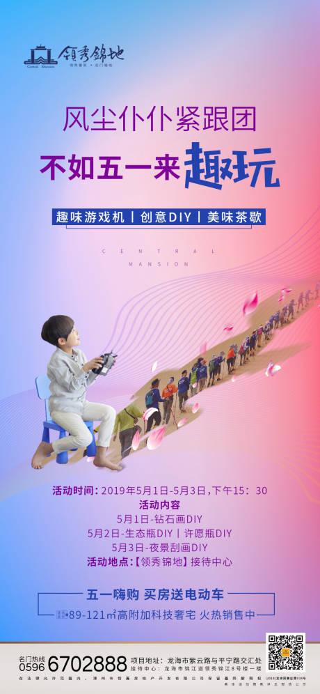 源文件下载【地产五一暖场活动微信系列单图】编号：25800000768197057