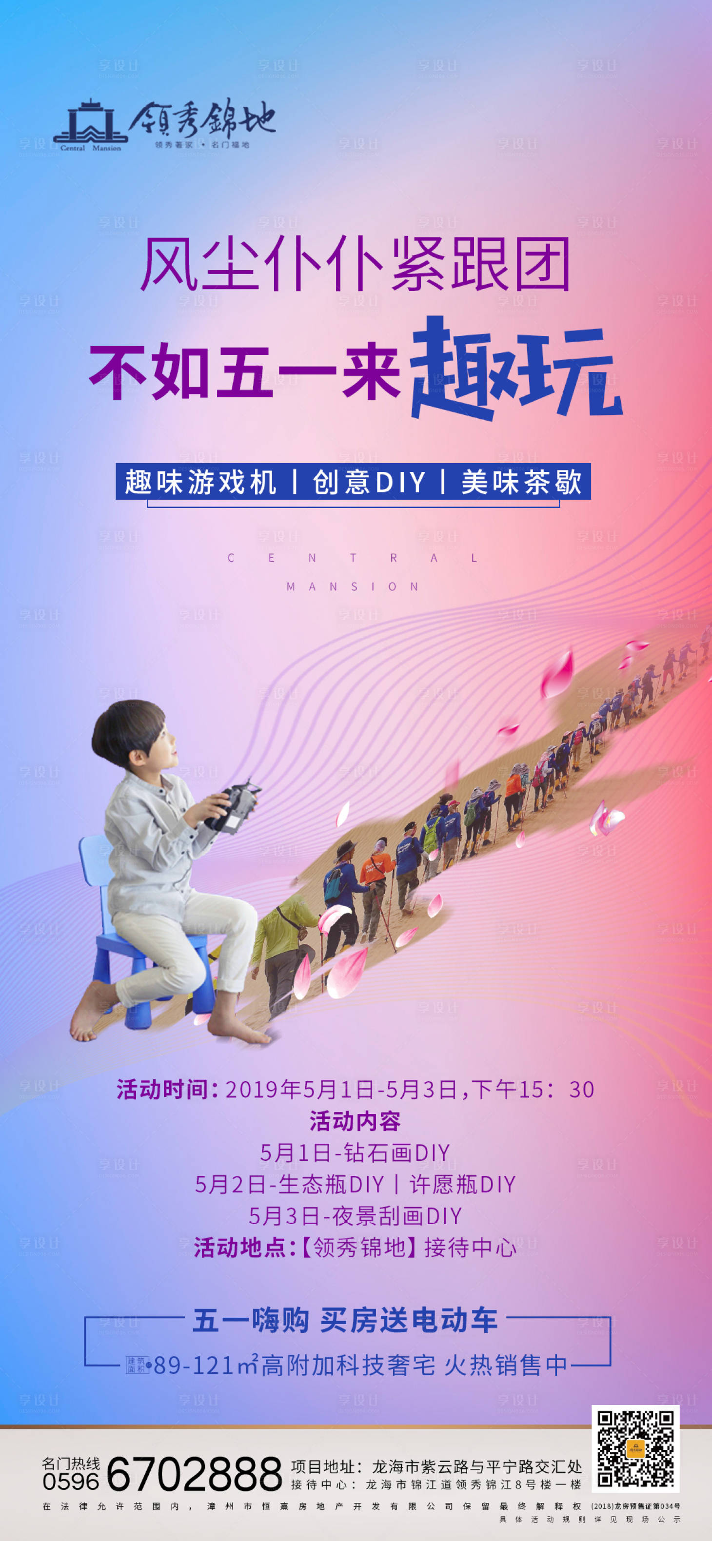 源文件下載【地產五一暖場活動微信系列單圖】編號：25800000768197057