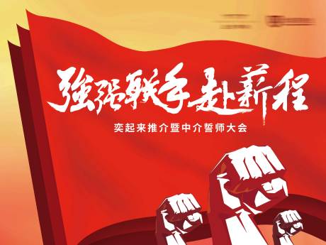 源文件下载【地产誓师大会背景板】编号：47770000815185598