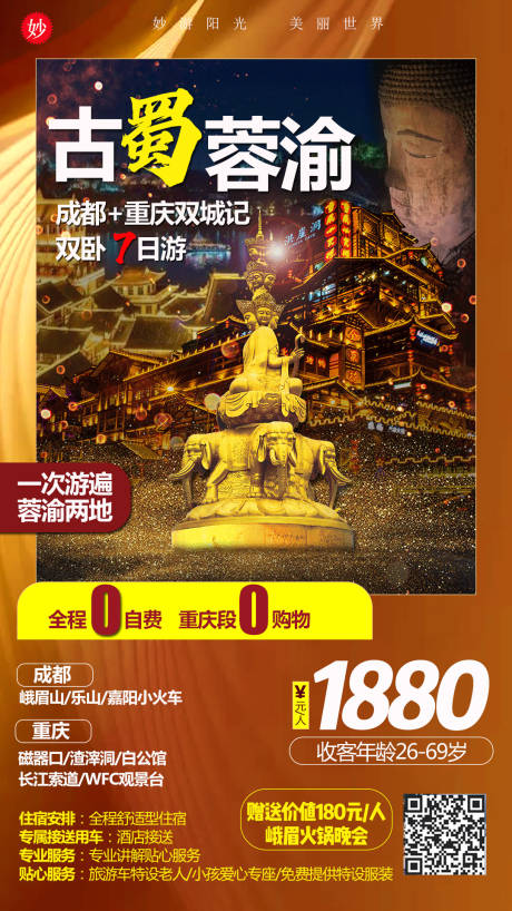编号：20200413142748008【享设计】源文件下载-古蜀重庆旅游海报