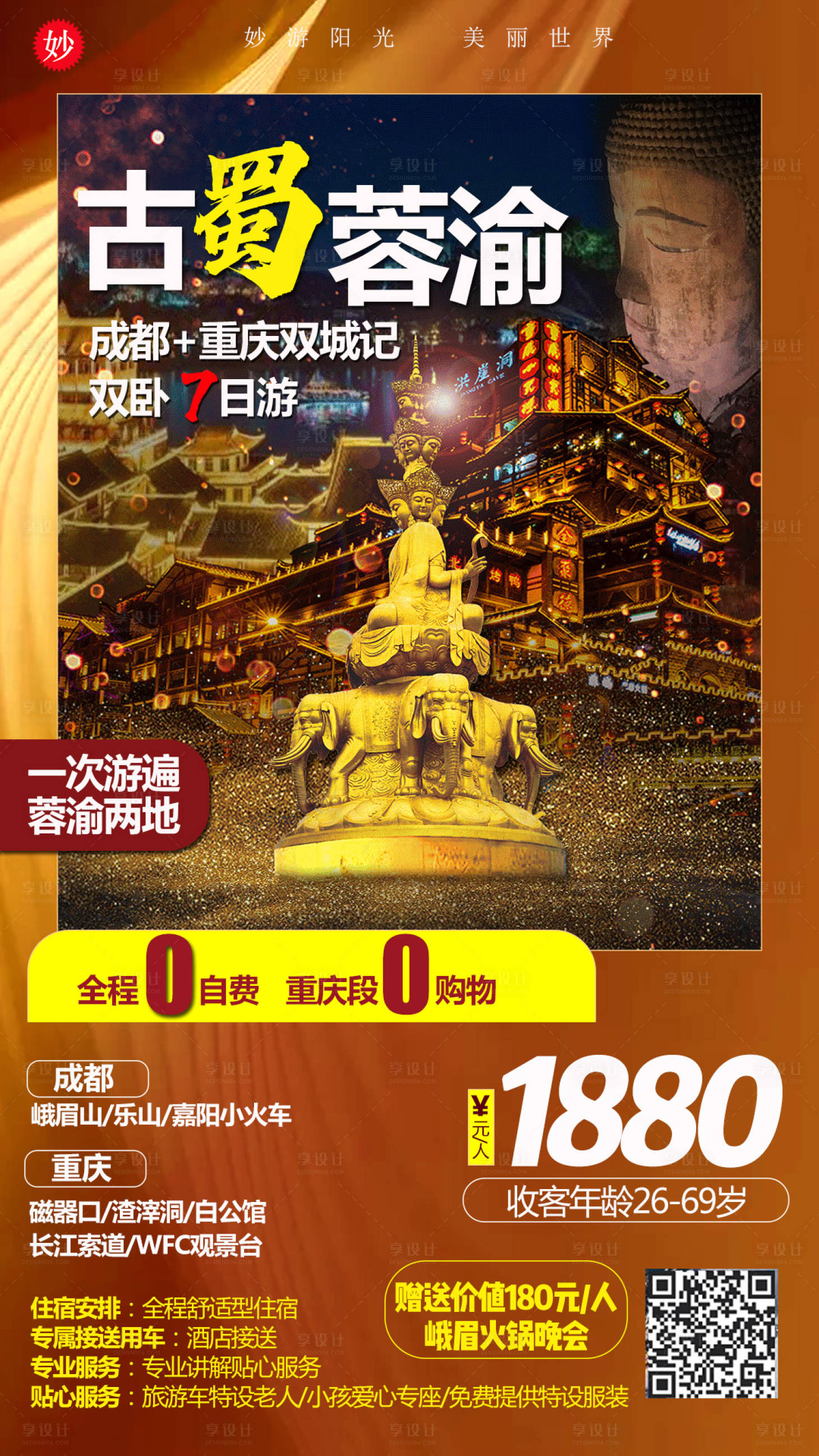 源文件下载【古蜀重庆旅游海报】编号：20200413142748008