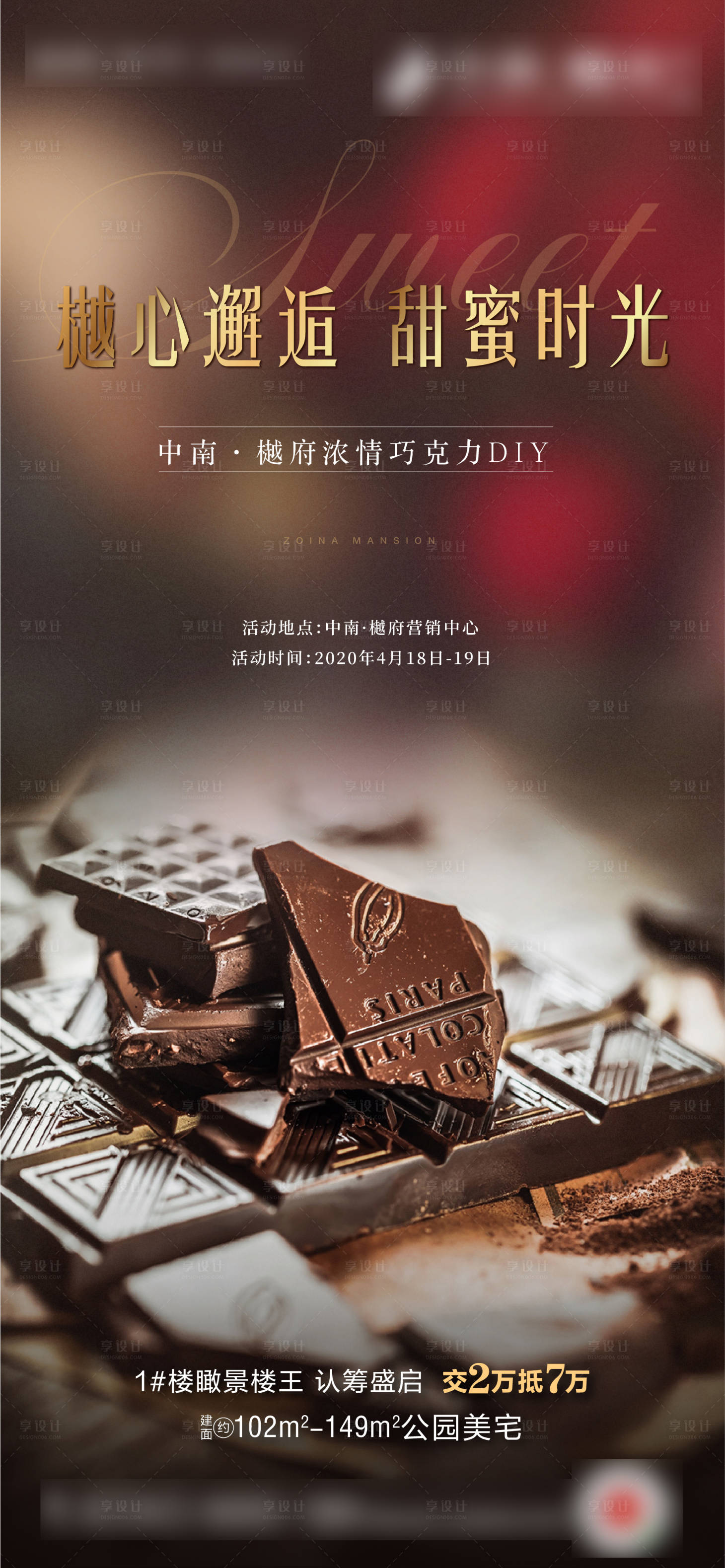 源文件下载【享设计】搜索编号：16460000738118005【地产甜蜜巧克力DIY海报】