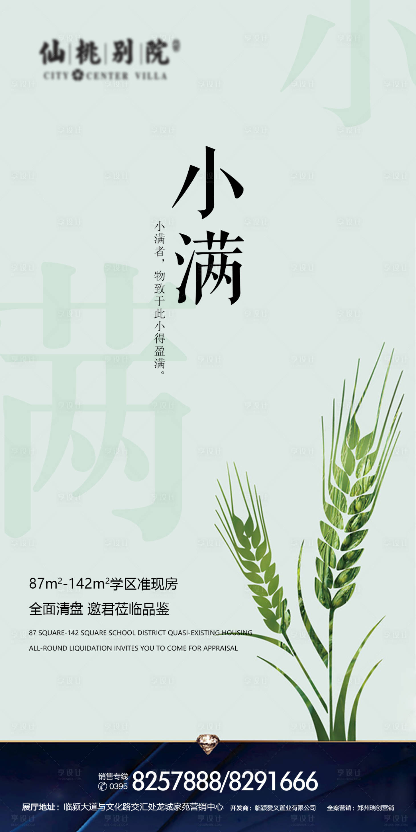 源文件下載【享設計】搜索編號：94590000652523046【房地產小滿節氣海報】