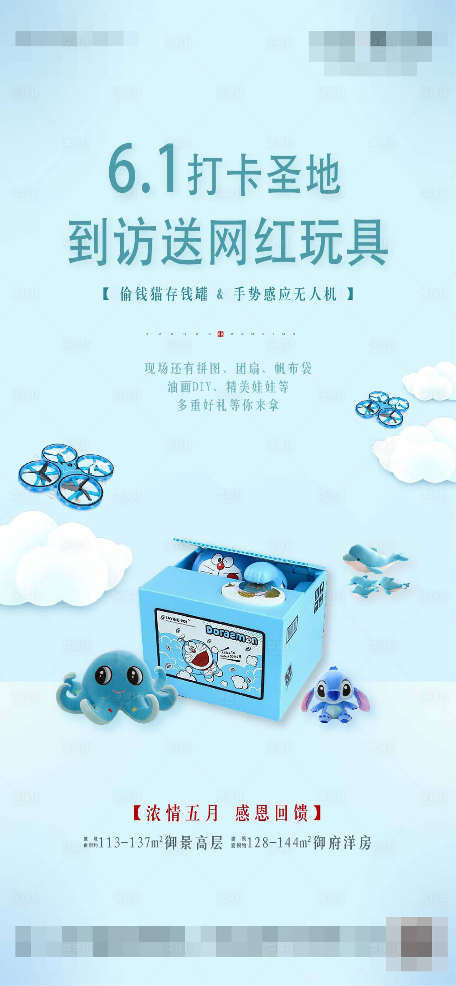 源文件下載【享設計】搜索編號：32190000645885843【六一活動玩具海報】