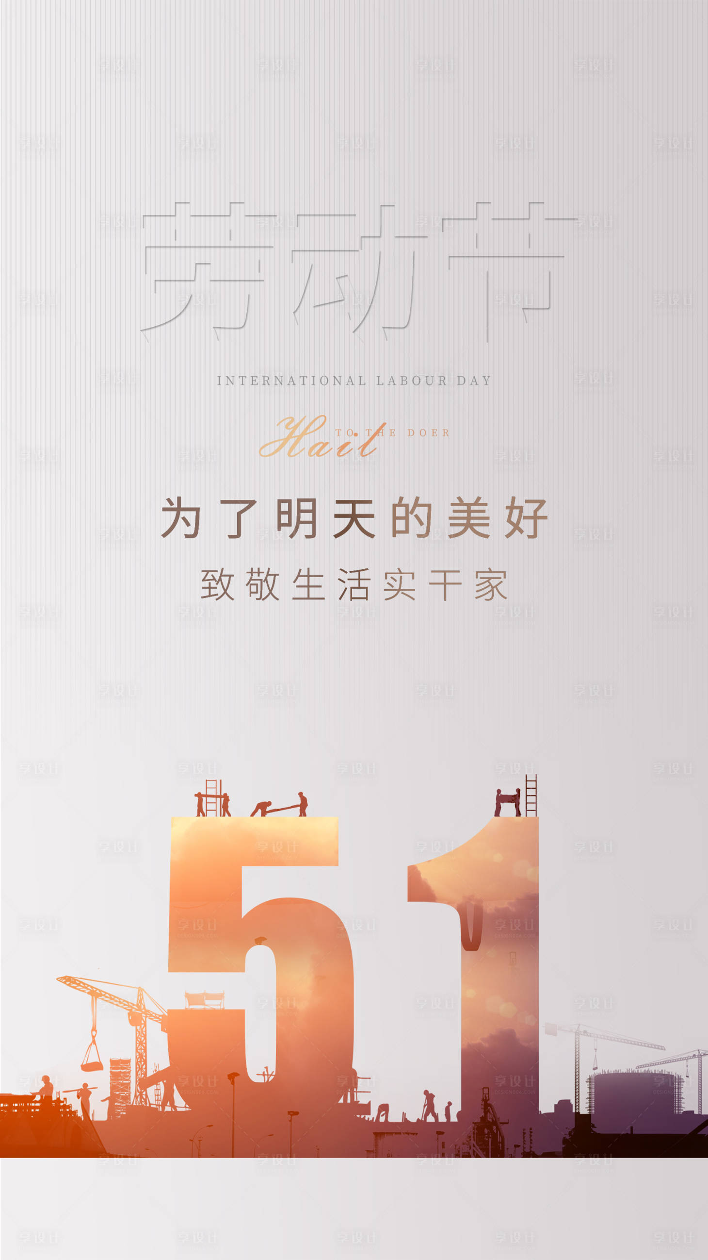 源文件下載【享設計】搜索編號：79420000728115908【五一勞動節移動端海報】