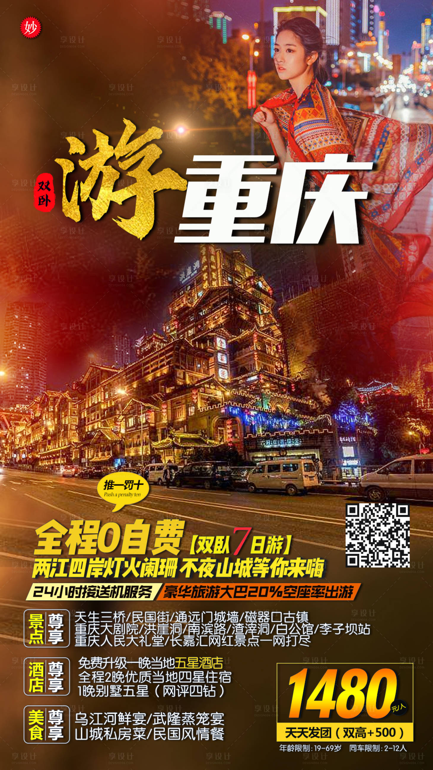 源文件下載【享設計】搜索編號：17820000711142940【巴蜀重慶旅游移動端海報】