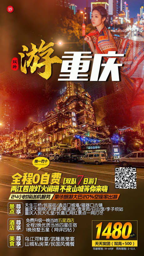 编号：20200413142659239【享设计】源文件下载-巴蜀重庆旅游移动端海报