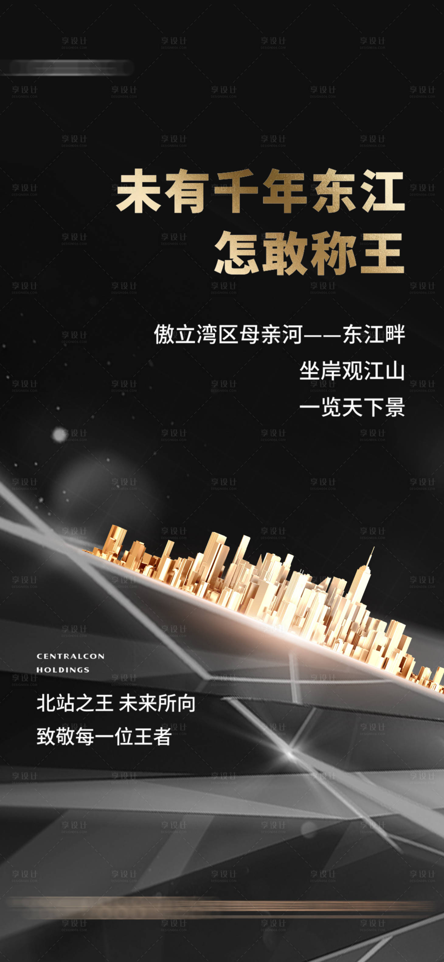源文件下載【地產(chǎn)品牌價(jià)值點(diǎn)黑金移動(dòng)端海報(bào)】編號(hào)：38220000817208020