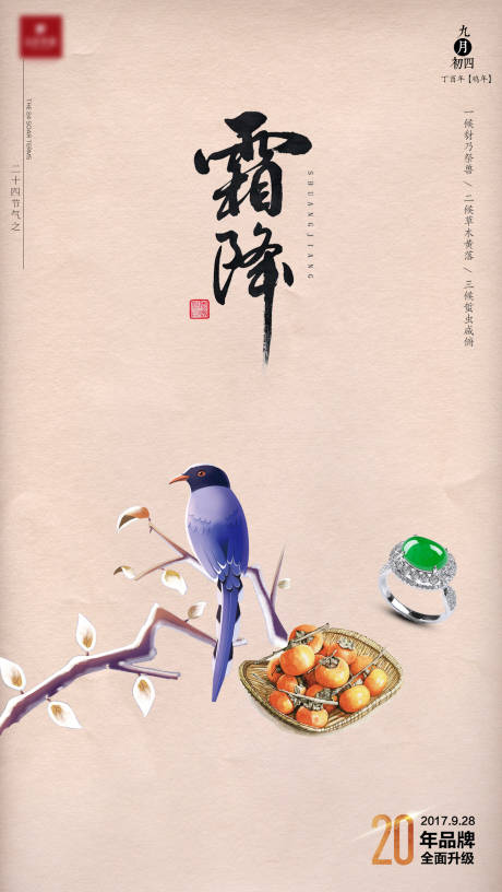 源文件下载【霜降海报】编号：50680000635001230