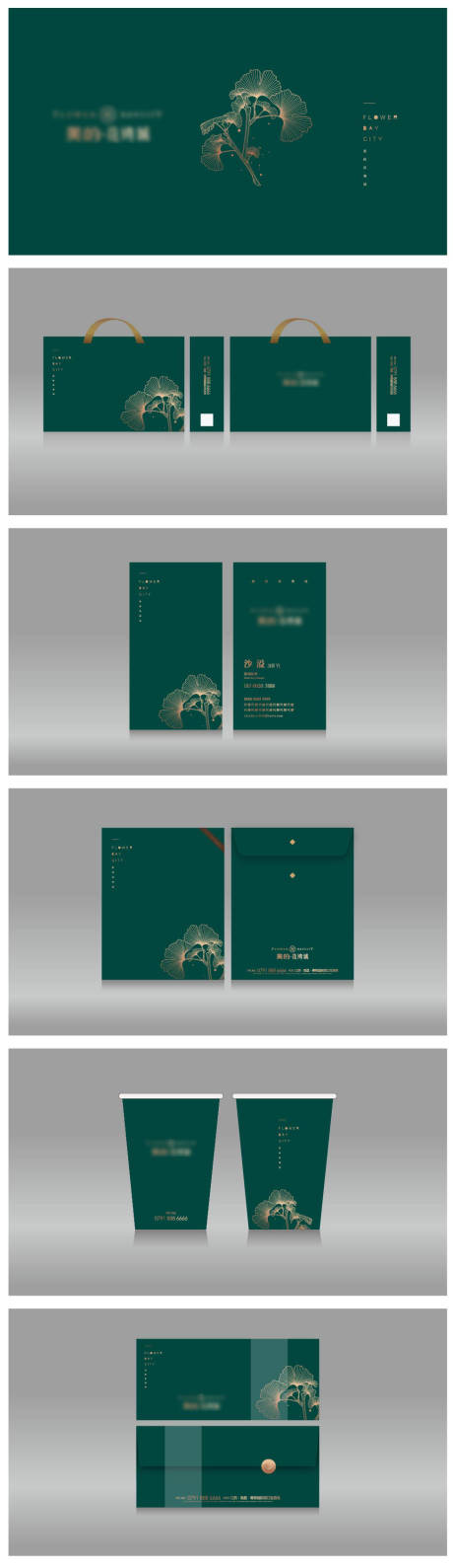 源文件下載【享設計】搜索編號：80600000666562141【綠金高端房地產vi設計】